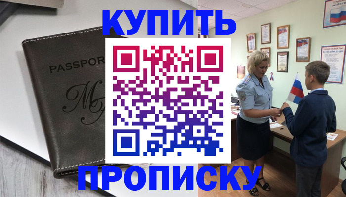 прописка гарантия в Полярных Зорях