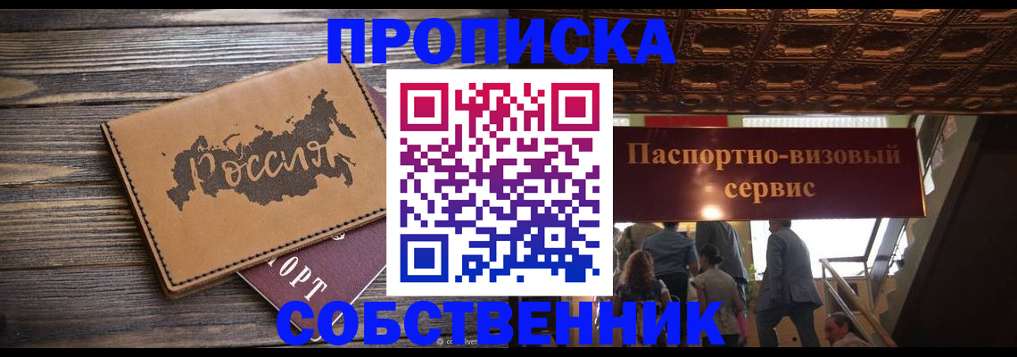 прописка 2025 в Полярных Зорях